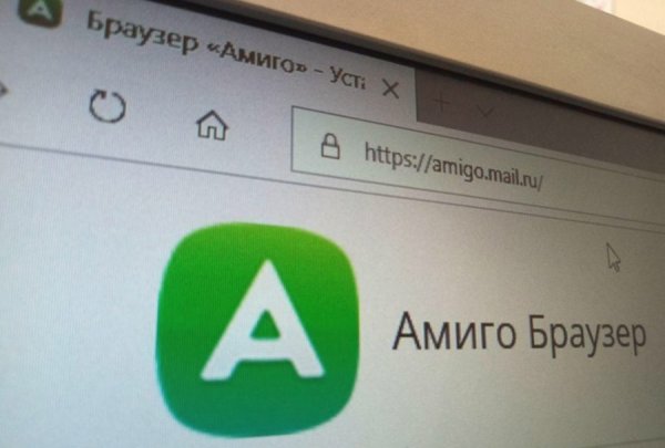 Mail.Ru Group отказываются в дальнейшем поддерживать «вирусный» браузер «Амиго» Mail.Ru Group отказываются в дальнейшем поддерживать «вирусный» браузер «Амиго»