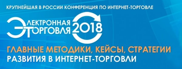 Об уникальных сервисах для e-commerce рассказывает OFD.ru на конференции по интернет-торговле Об уникальных сервисах для e-commerce рассказывает OFD.ru на конференции по интернет-торговле