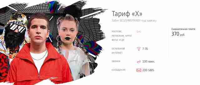 Тарифы для детей Тарифы для детей