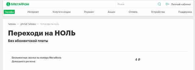Тарифы для детей Тарифы для детей