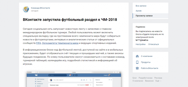 «ВКонтакте» запускает новостную ленту к ЧМ-2018 «ВКонтакте» запускает новостную ленту к ЧМ-2018