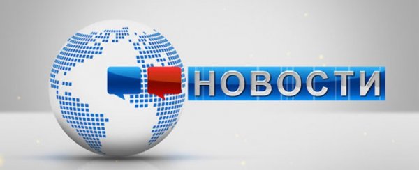 Последние новости Последние новости