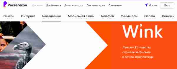 Wink Ростелеком – приложение для просмотра интерактивного ТВ Wink Ростелеком – приложение для просмотра интерактивного ТВ