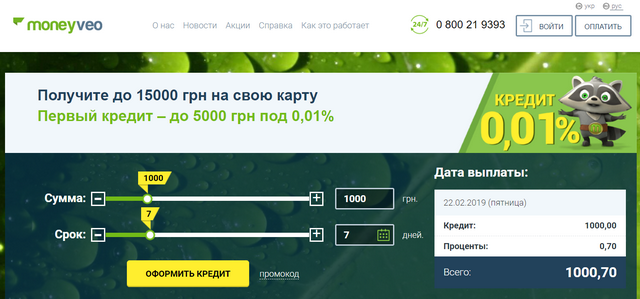 Moneyveo - финансовая помощь для решения проблем