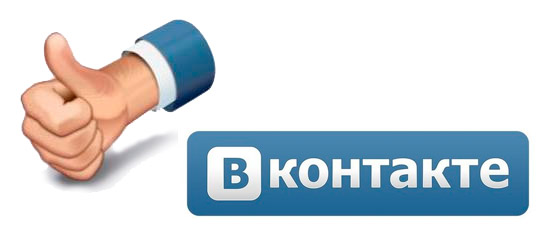 Быстрая накрутка лайков ВК без регистрации
