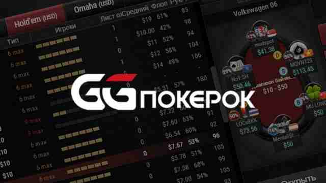 Приложения для онлайн покера GGpokerok Приложения для онлайн покера GGpokerok
